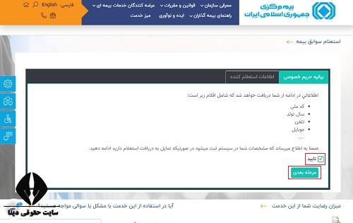 استعلام بیمه عمر ایران با کد ملی